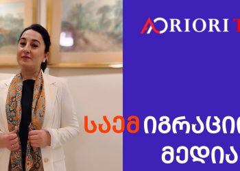 ემიგრანტის ხუთშაბათი
