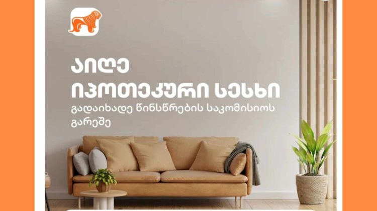 თუ ემიგრანტი ხარ, შენთვის საქართველოს ბანკს სიახლეა აქვს