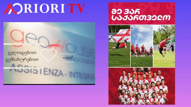 პულიის რეგიონში მცხოვრები ემიგრანტების საყურადღებოდ – #ჩვენვართსაქართველო