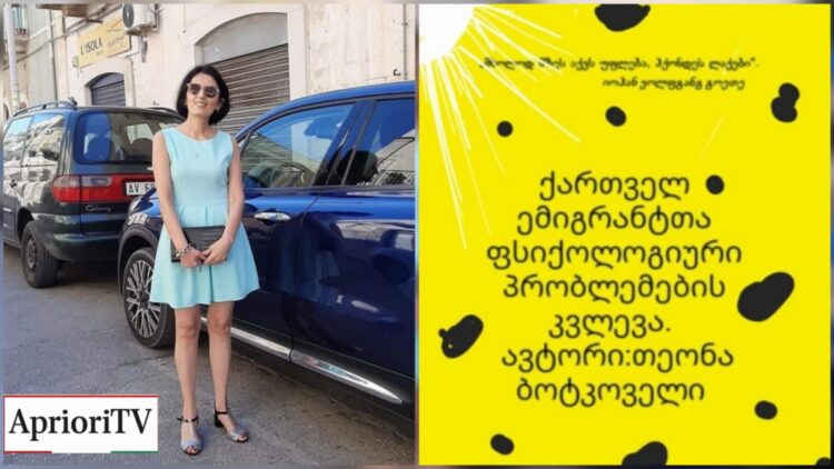 „ემიგრანტების ფსიქოლოგიური სევდა და პრობლემები” — თეონა ბოტკოველის წიგნი რეალური ისტორიებით