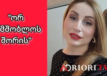 ხობიდან მოდენამდე – პატარა ქალაქიდან დიდ სამყაროში