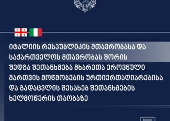 ქართული მართვის მოწმობა იტალიაში გამოცდის გარეშე აღიარდება — შეთანხმება შეთანხმების ხელსაწერის მოლოდინშია