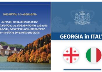 იტალიაში მცხოვრები საქართველოს მოქალაქეების საყურადღებოდ!