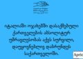 იტალიაში ოჯახში დასაქმებული ქართველების აბსოლიტურ უმრავლესობას აქვს სურვილი, დაუყოვნებლივ დაბრუნდეს საქართველოში