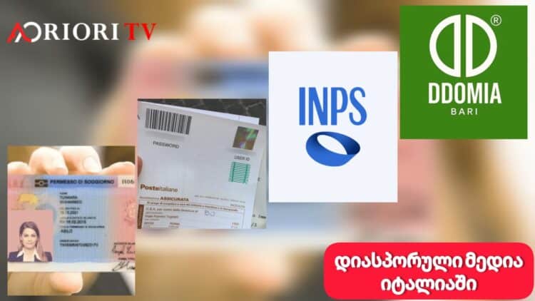 პერმესოს განახლება და სოციალური დახმარებების შეწყვეტა: როგორ ავიცილოთ პრობლემა?