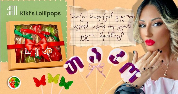 ისტორია, რომელიც 20 ლარით დაიწყო