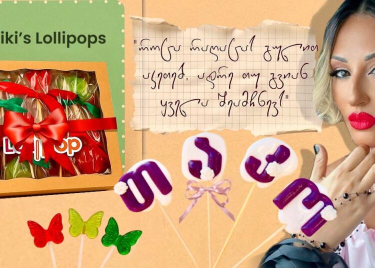 ისტორია, რომელიც 20 ლარით დაიწყო