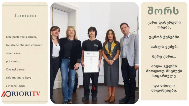 ქართველმა ემიგრანტმა მოსწავლემ იტალიაში პოეზიის კონკურსი მოიგო