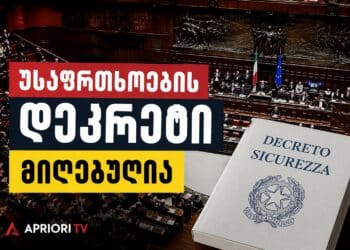 იტალიის პარლამენტმა „უსაფრთხოების დეკრეტი“ დაამტკიცა – რას ნიშნავს ეს ემიგრანტებისთვის