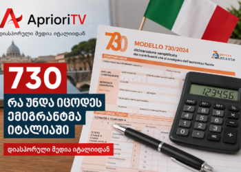 რა უნდა იცოდეს „კოლფ-ბადანტემ“ შემოსავლის დეკლარაცია 730-ს შესახებ! ვალდებულება თუ შესაძლებლობა?