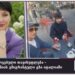 შრომით მოპოვებული თავისუფლება – ხათუნა ყუფუნიას ემიგრანტული გზა იტალიაში