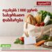 1 000 ევროს სასურსათო დახმარება ოჯახებს — პირველი 500 ევრო 4 ნოემბერს